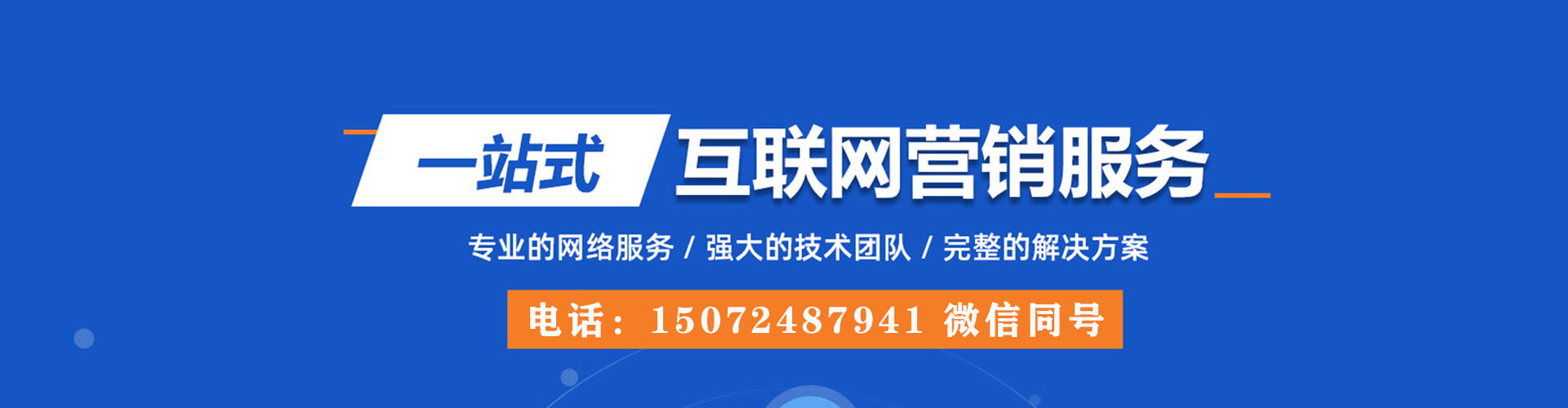 涞水百度竞价代理